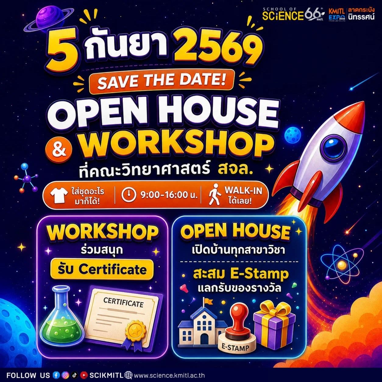 5 กันยายนนี้! เปิดบ้าน #วิดยาลาดกระบัง ชวนมาเรียนรู้ สนุกกับ Workshop พร้อมรับ Certificate