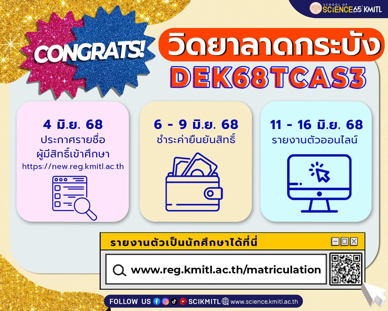 🎊 ขอแสดงความยินดีกับ #DEK68 ในรอบ #TCAS3 ด้วยน้า 🥰🫶✨
น้อง ๆ ทีม #วิดยาลาดกระบัง เตรียมเอกสารให้พร้อม แล้วอย่าลืมรายงานตัวแบบออนไลน์กันด้วยน้า 🚀