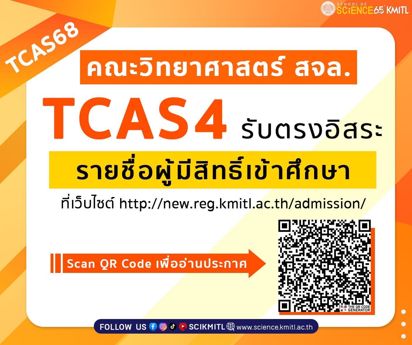 🎊 ประกาศแล้วจ้า❗🎊
🔸รายชื่อผู้มีสิทธิ์เข้าศึกษาระดับปริญญาตรี คณะวิทยาศาสตร์ สจล.
#TCAS4 รับตรงอิสระ #วิดยาลาดกระบัง #Dek68