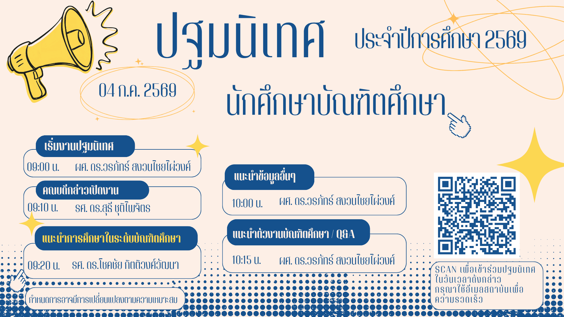 ปฐมนิเทศ 69.png