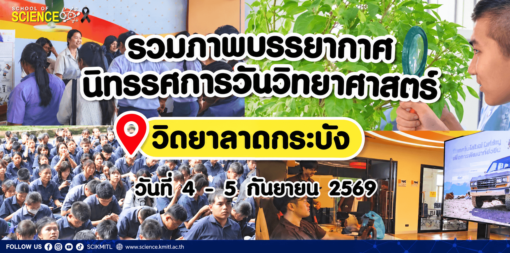 บรรยากาศช่วงเช้าของกิจกรรม KidWind Challenge in Thailand 2026 🌪️