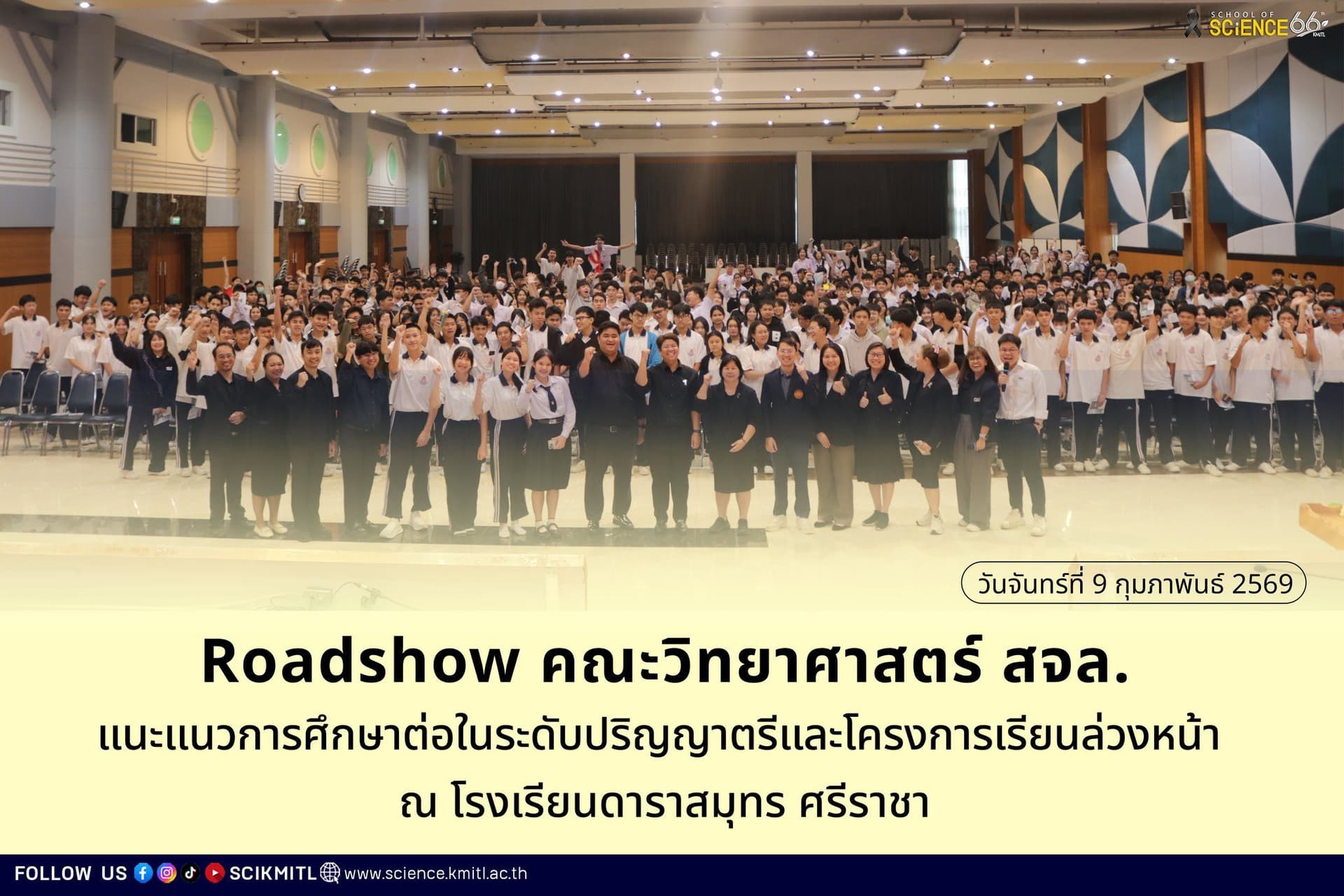 #วิดยาลาดกระบัง จัดกิจกรรม Roadshow เข้าแนะแนวหลักสูตรของทางคณะ รวมถึงแนะนำโครงการเรียนล่วงหน้า (Credit Bank)