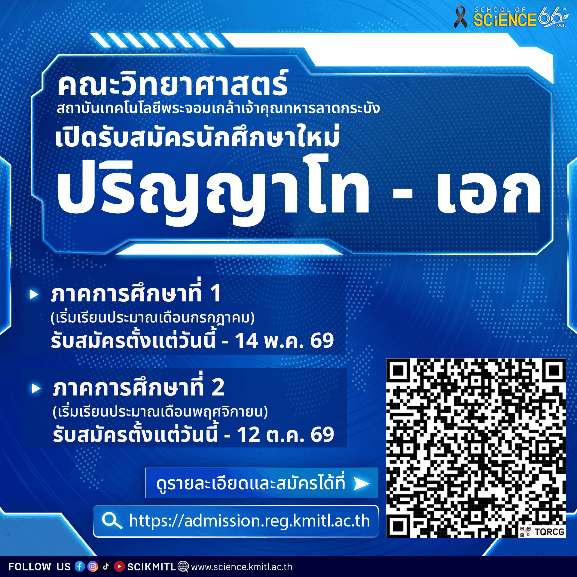 🔸คณะวิทยาศาสตร์ สถาบันเทคโนโลยีพระจอมเกล้าเจ้าคุณทหารลาดกระบัง 🏫
📣 เปิดรับสมัคร นักศึกษาใหม่ระดับ #บัณฑิตศึกษา ในปีการศึกษา 2569 ✨
#ปริญญาโท (หลักสูตรวิทยาศาสตรมหาบัณฑิต)
#ปริญญาเอก (หลักสูตรปรัชญาดุษฎีบัณฑิต)