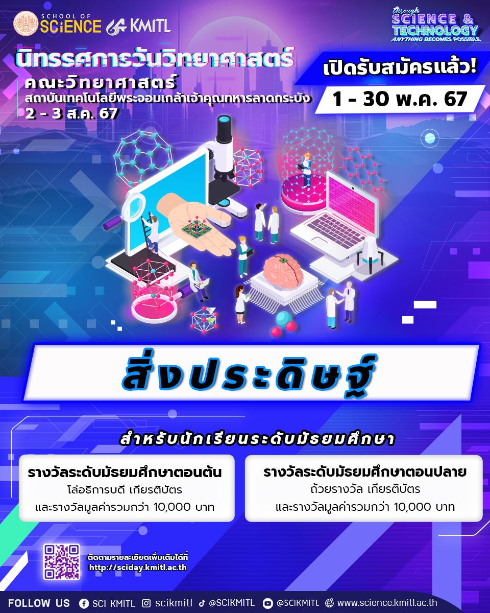 science kmitl