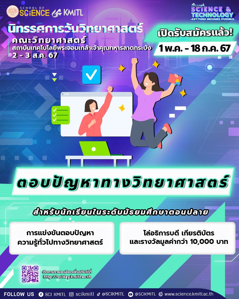 science kmitl