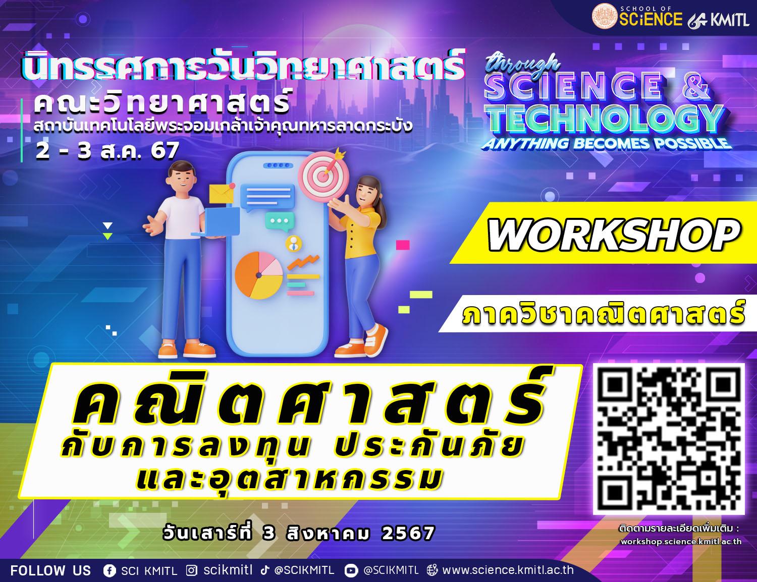 science kmitl