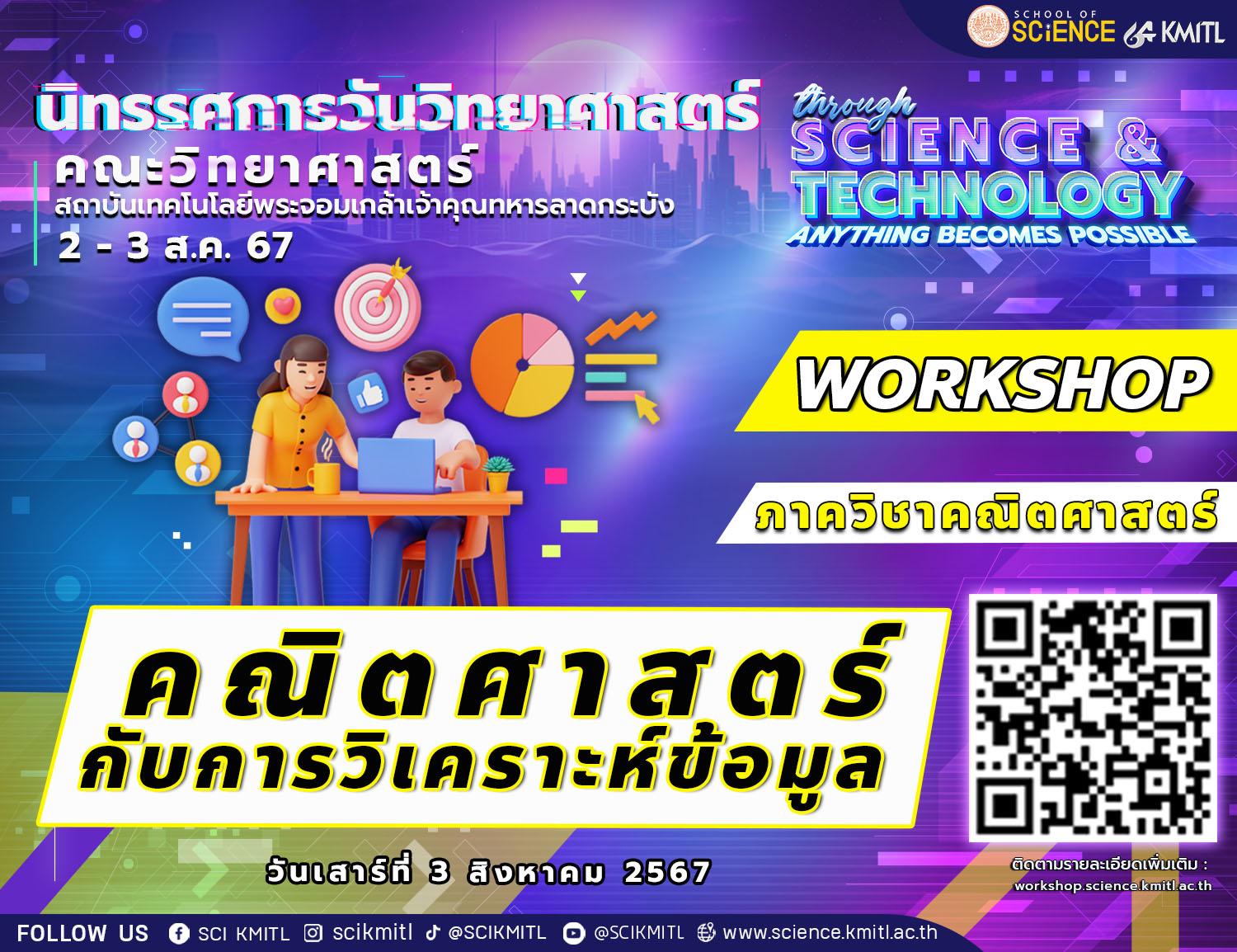 science kmitl