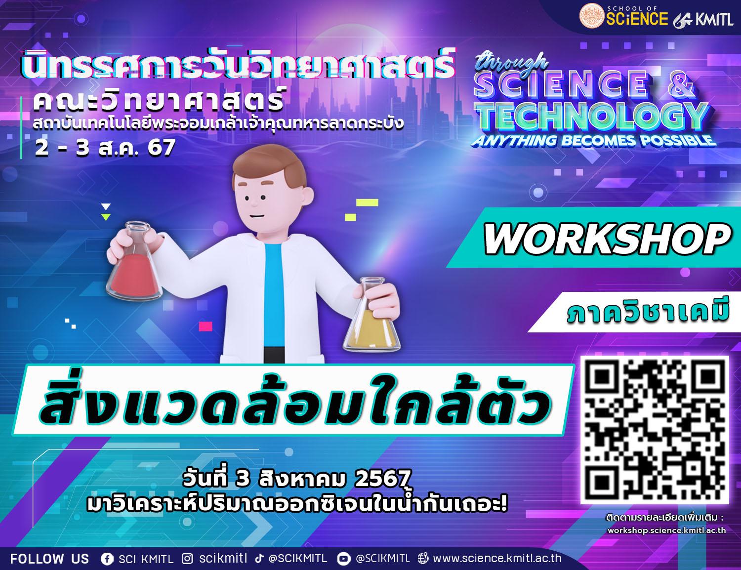 science kmitl