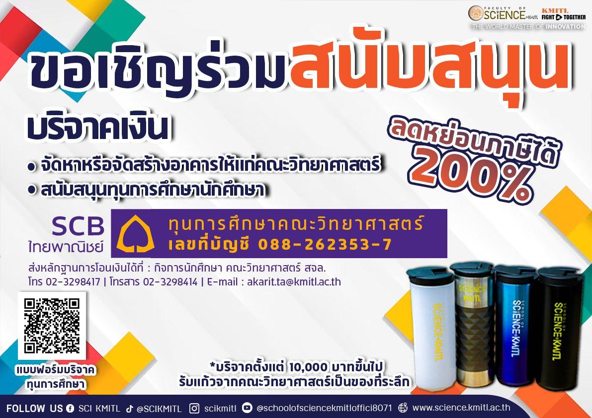 science kmitl